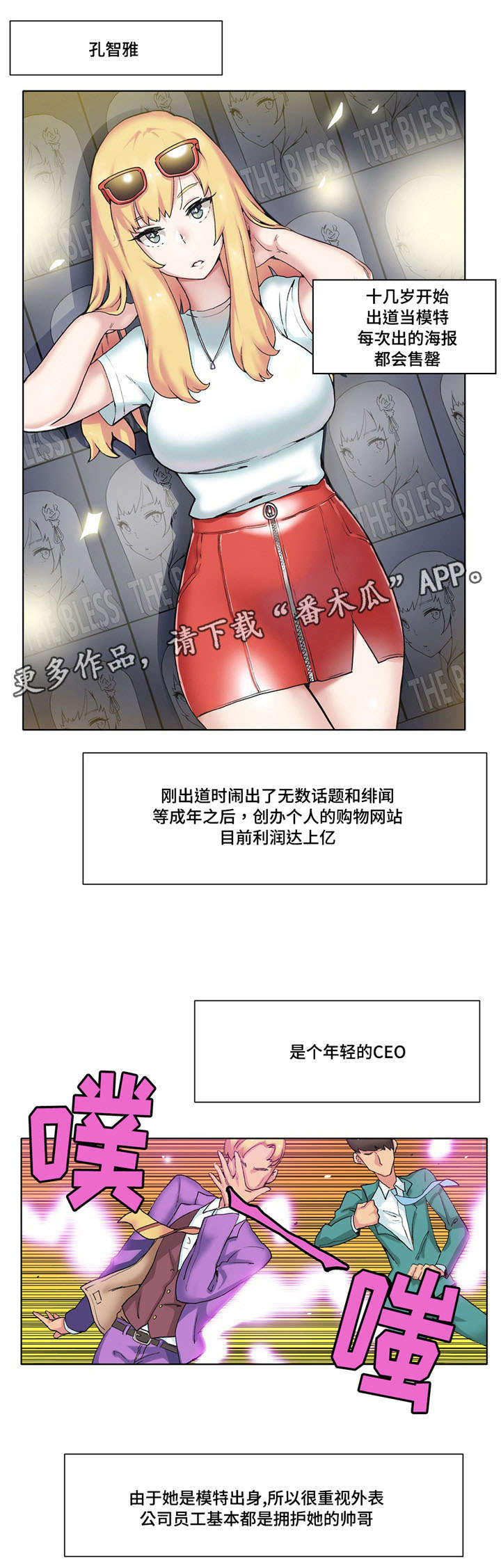 空想都市漫画,第16章：名模社长5图