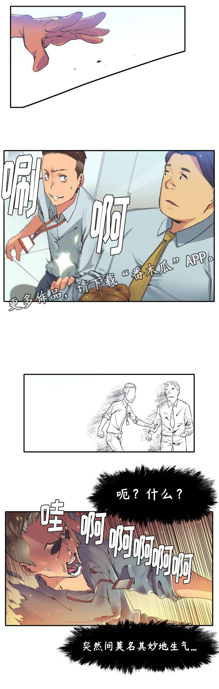 空想都市漫画,第5章：喝一杯2图