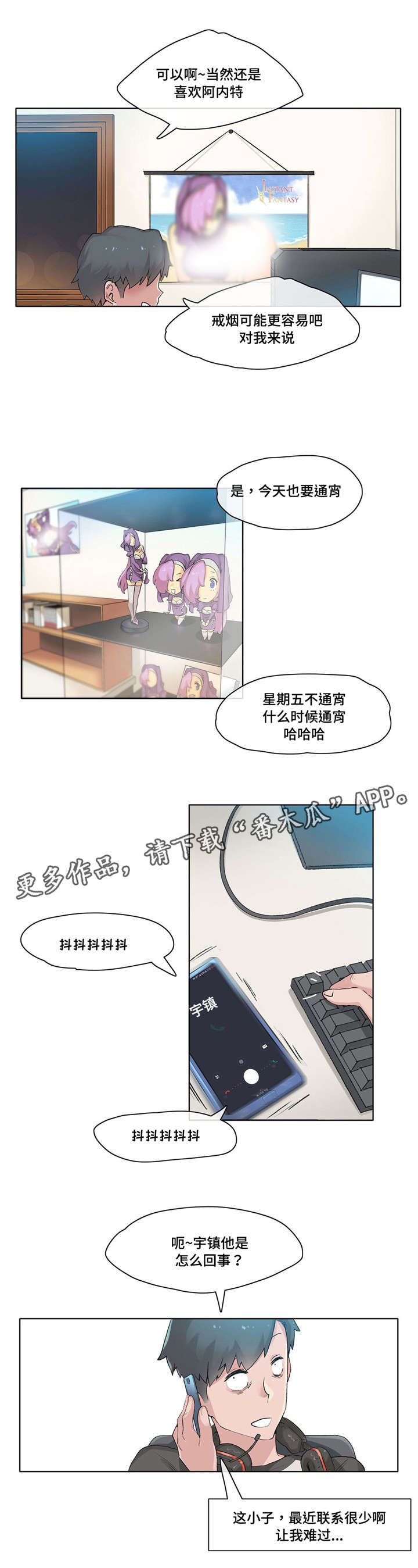 空想造物工作室漫画,第13章：收买3图