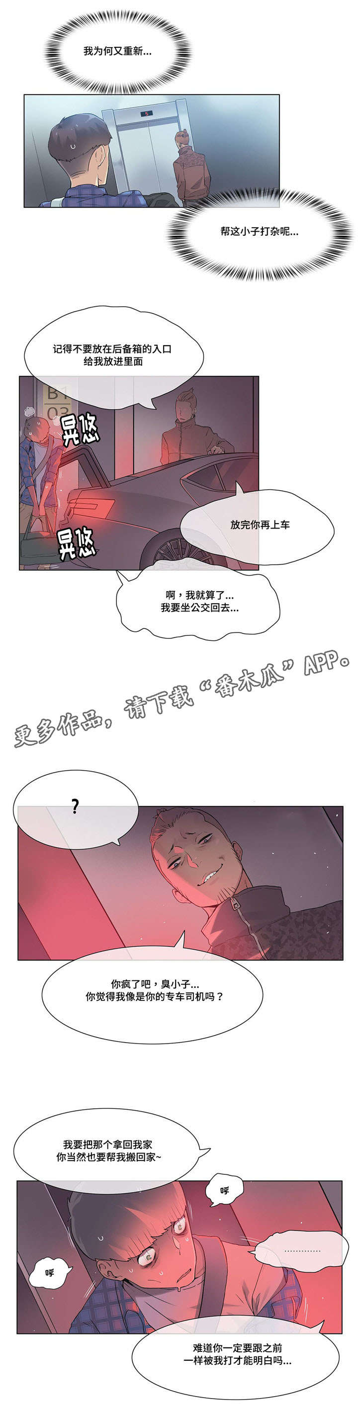 空想都市漫画,第29章：个人教练3图