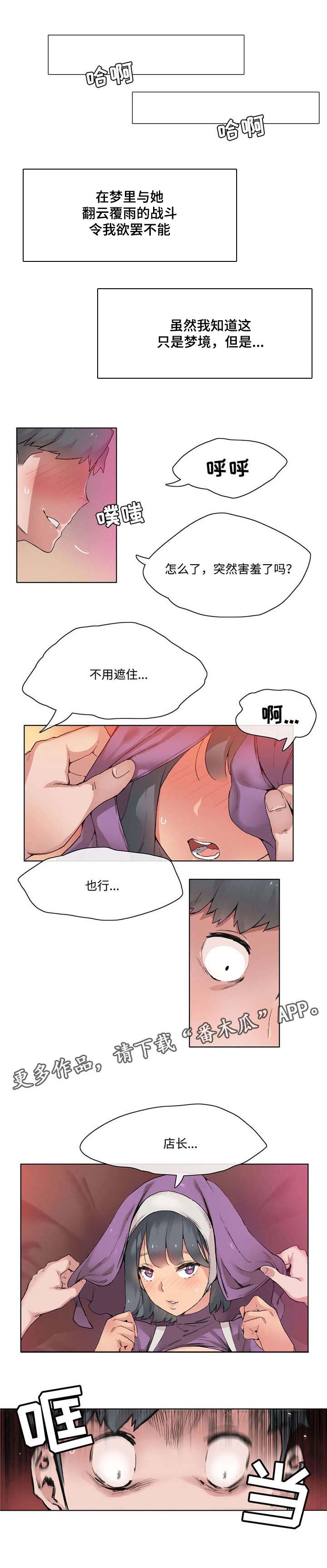 空想都市漫画,第13章：收买1图