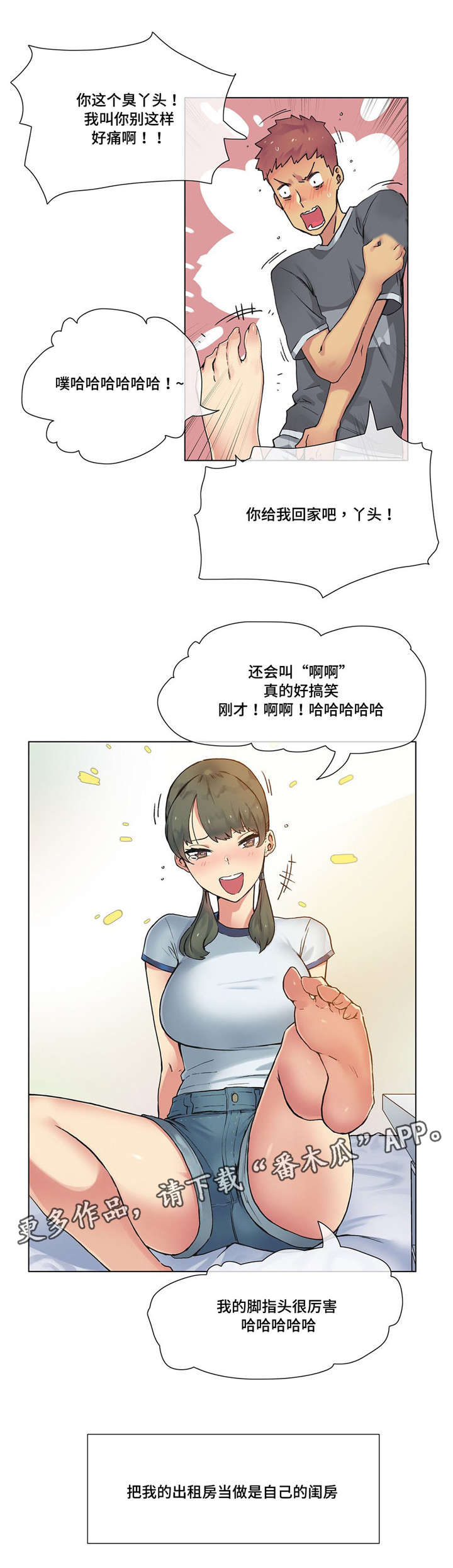 空想都市漫画,第20章：贤者时间1图