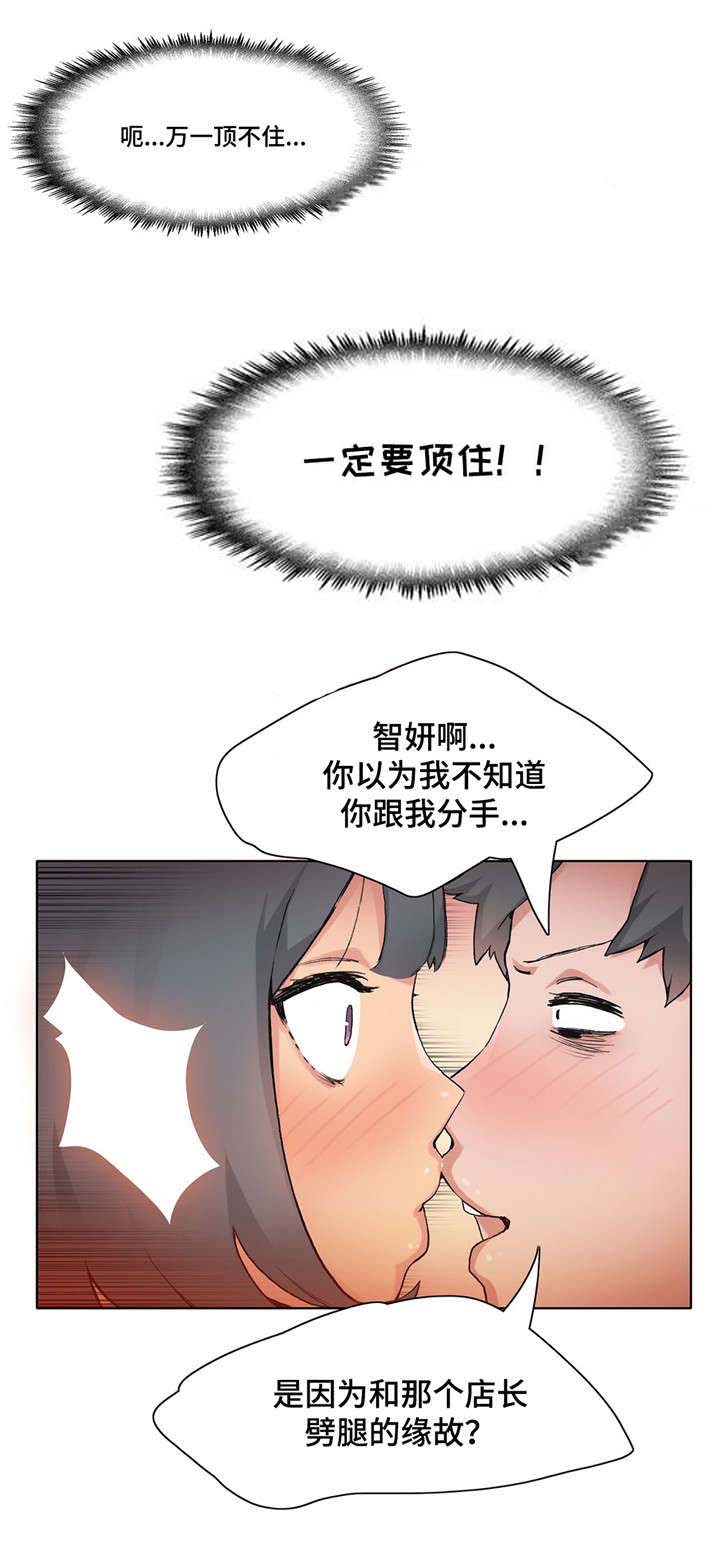 空想都市漫画,第14章：来吧4图