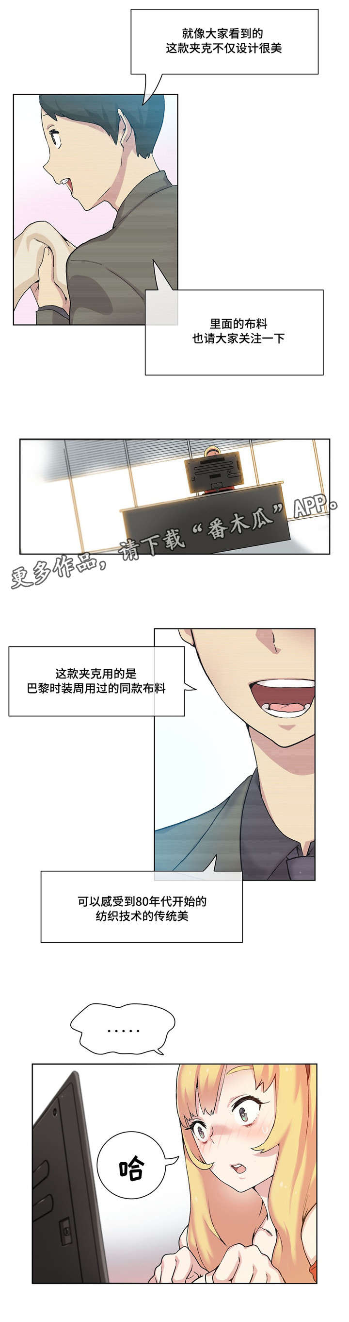 空想都市漫画,第18章：有约了1图