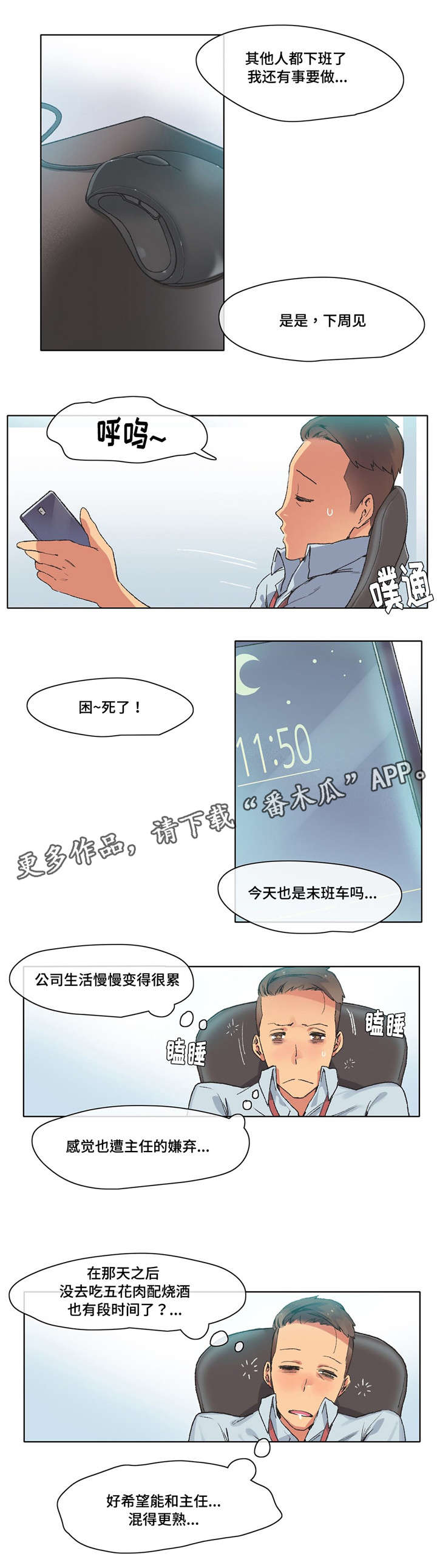 空想都市漫画,第7章：我很抱歉5图
