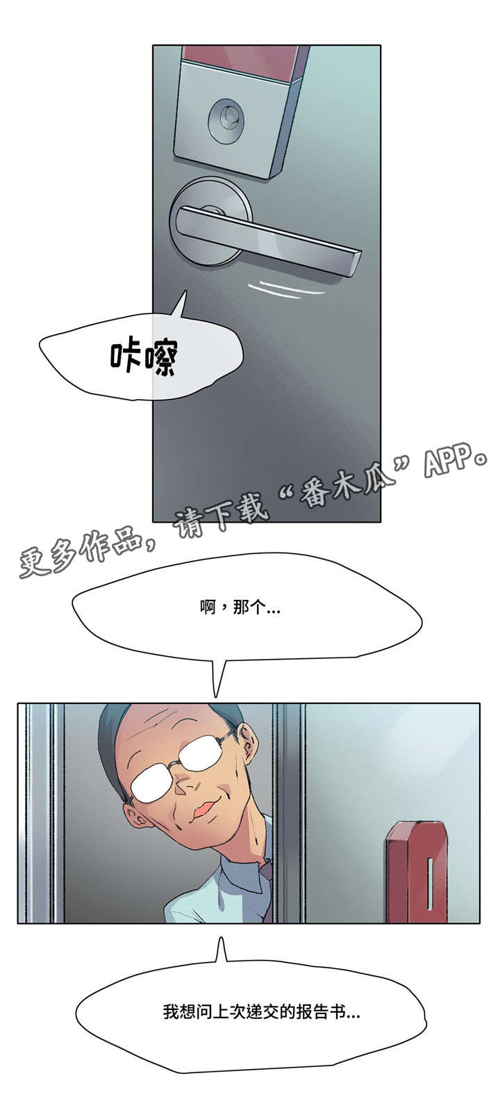 空想都市漫画,第9章：差点出事1图