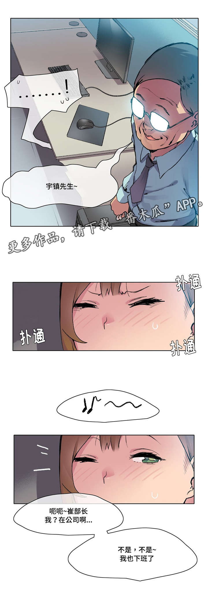 空想都市漫画,第9章：差点出事3图