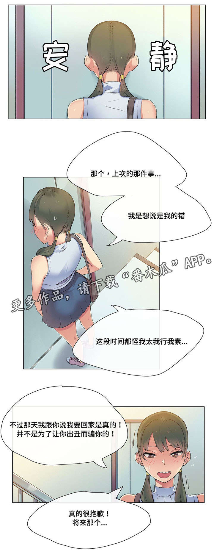 空想都市漫画,第22章：生病1图