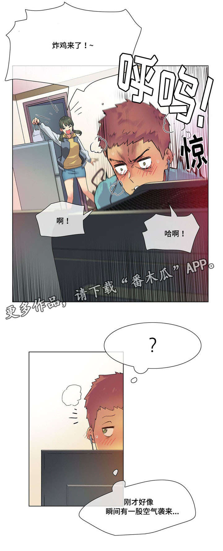 空想都市漫画,第21章：惊吓5图