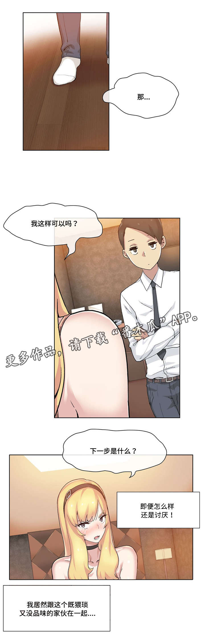 空腹血糖7-8不建议吃的食物漫画,第18章：有约了2图