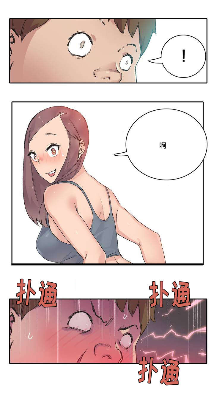 空想都市漫画,第2章：别惹老婆2图