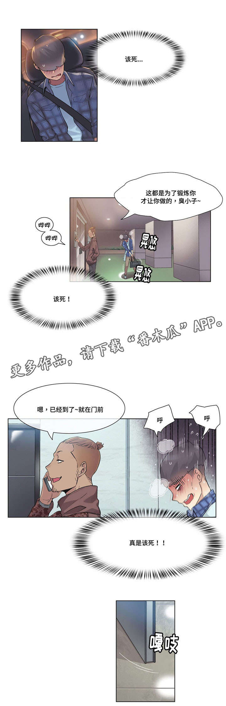 空想都市漫画,第29章：个人教练4图