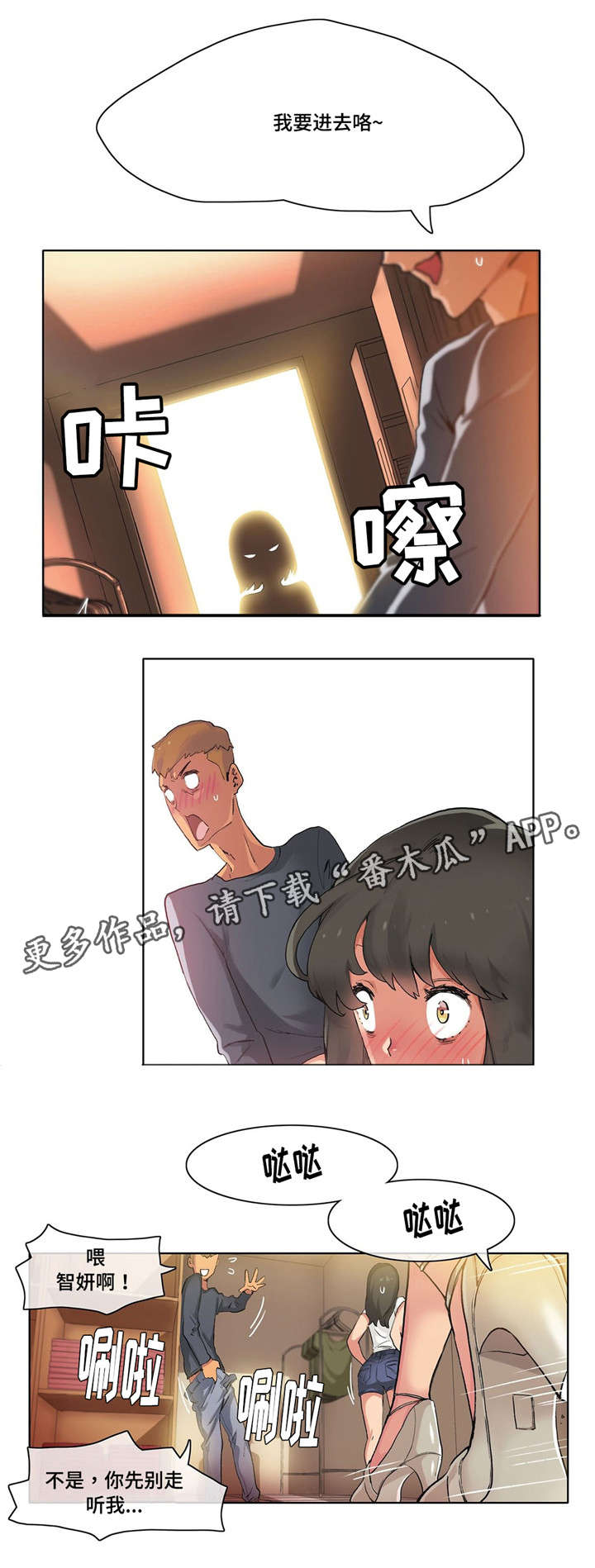 空想都市漫画,第14章：来吧3图