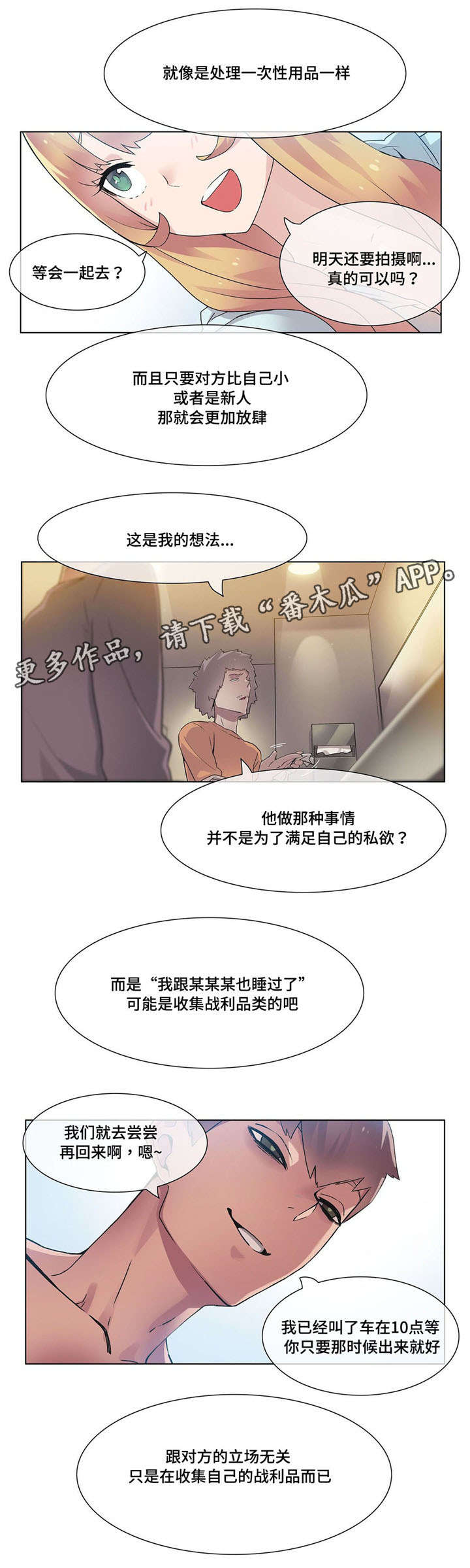空想都市漫画,第26章：传闻1图