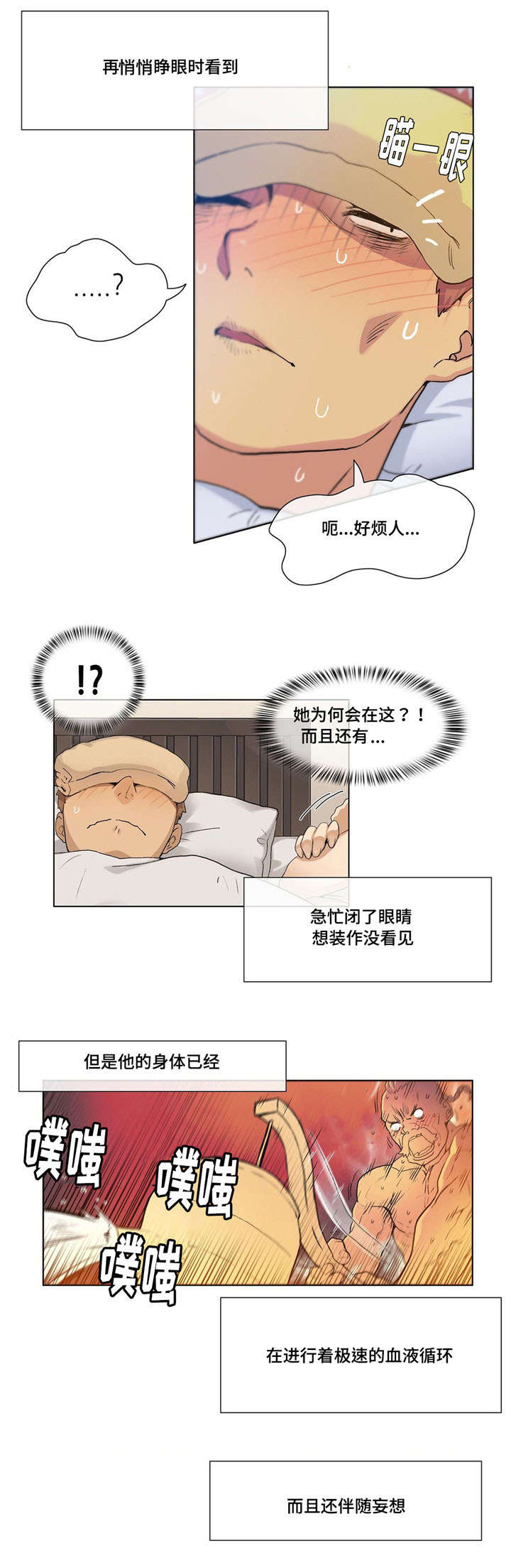 空气炸锅食谱大全漫画,第22章：生病3图