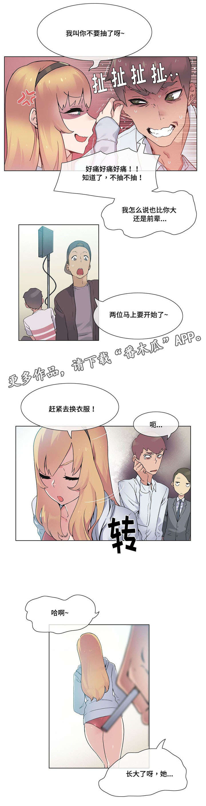 空想都市漫画,第25章：误会3图