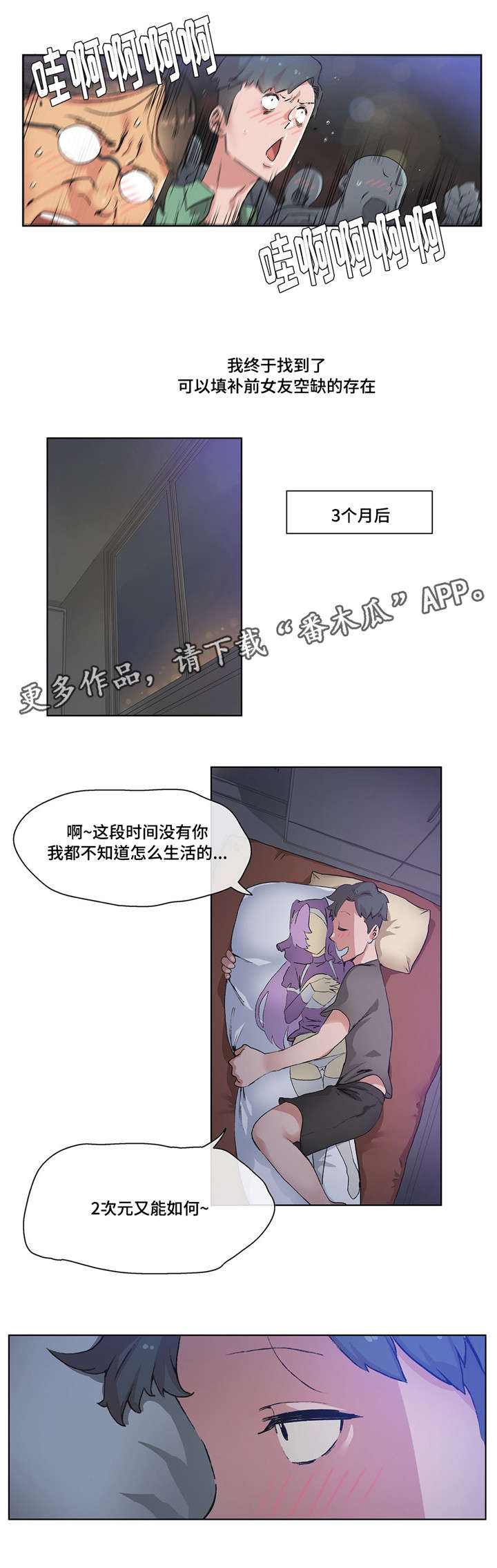 空想都市漫画,第12章：不一样的Buff5图