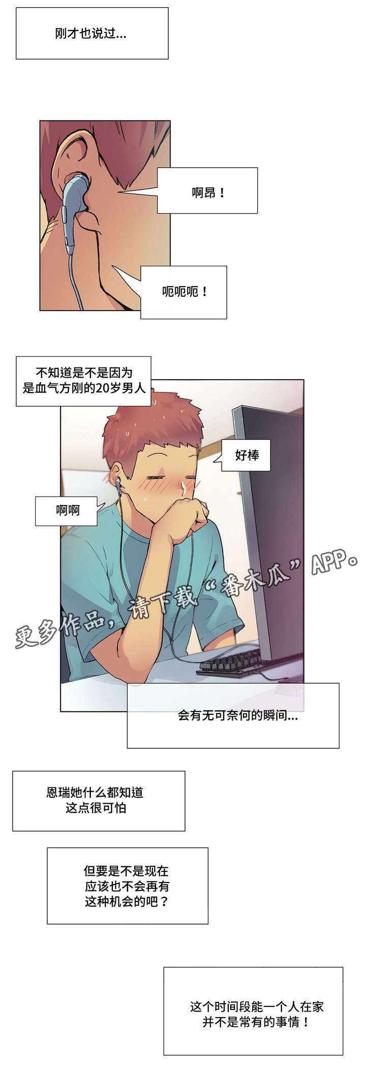 空想都市漫画,第20章：贤者时间4图