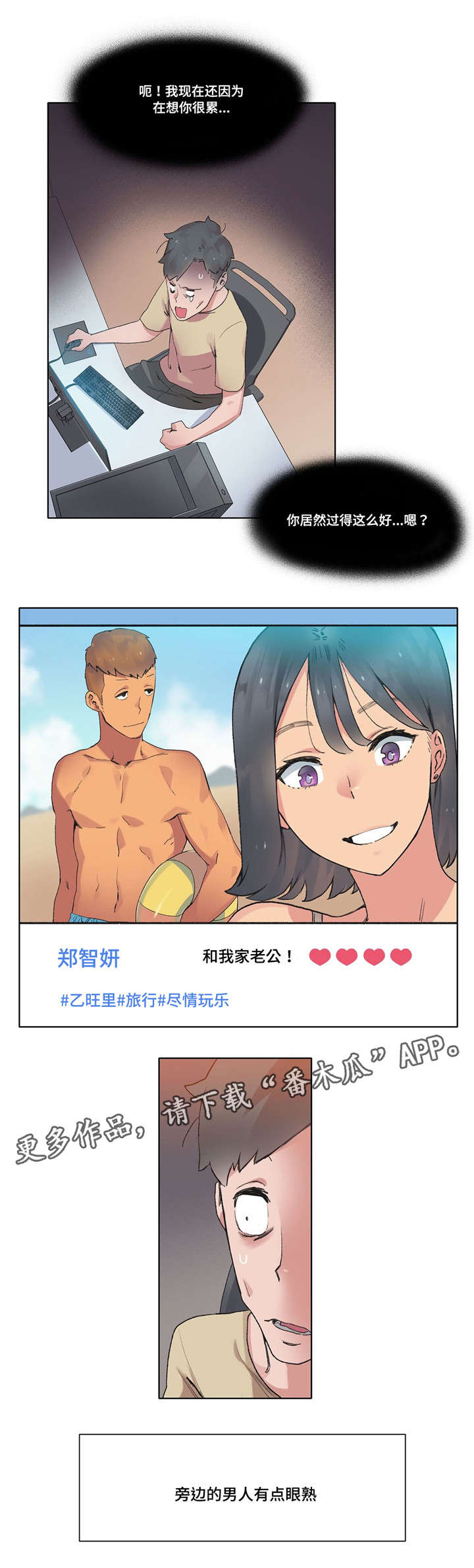 空气炸锅食谱大全漫画,第10章：游戏宅3图