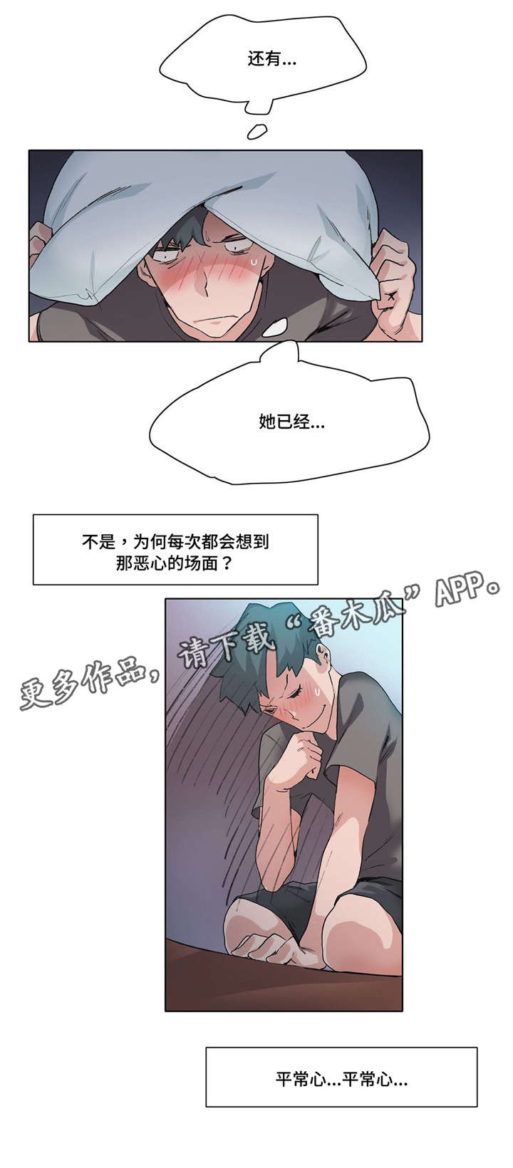 空想都市漫画,第13章：收买5图