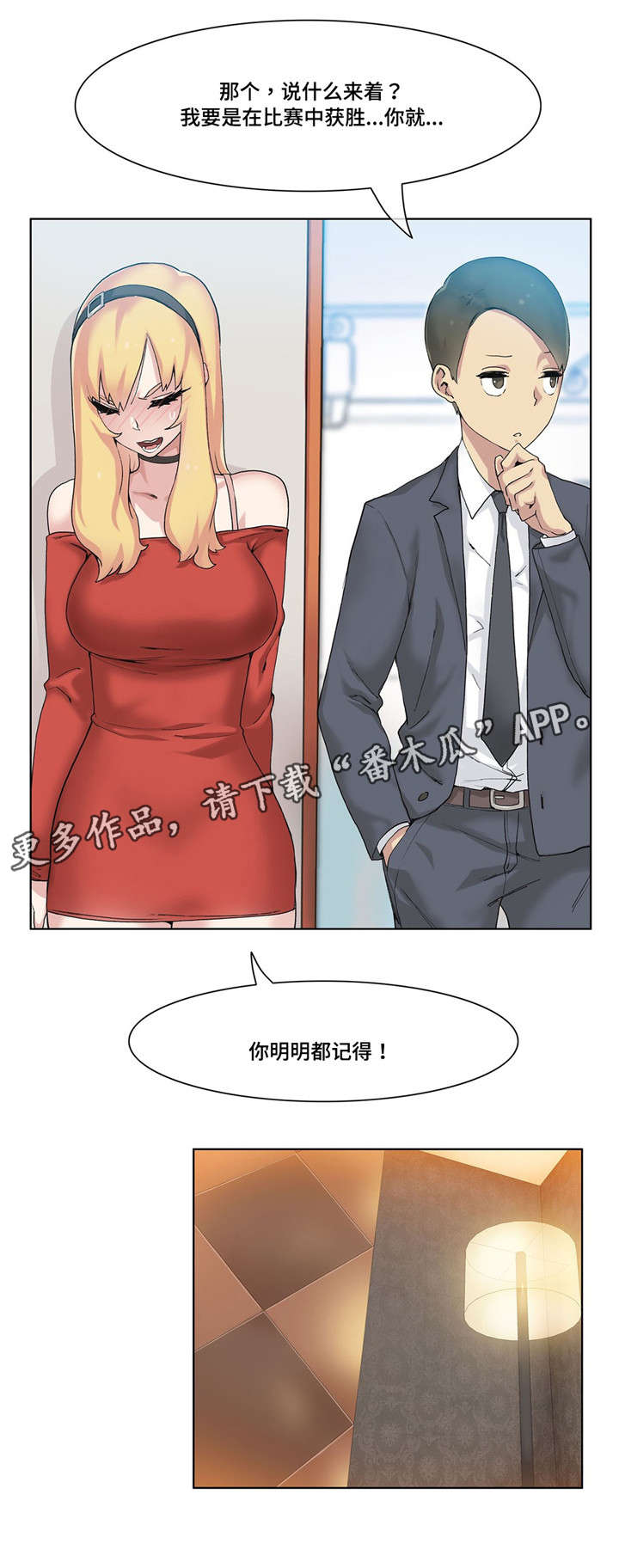 空腹血糖7-8不建议吃的食物漫画,第18章：有约了1图