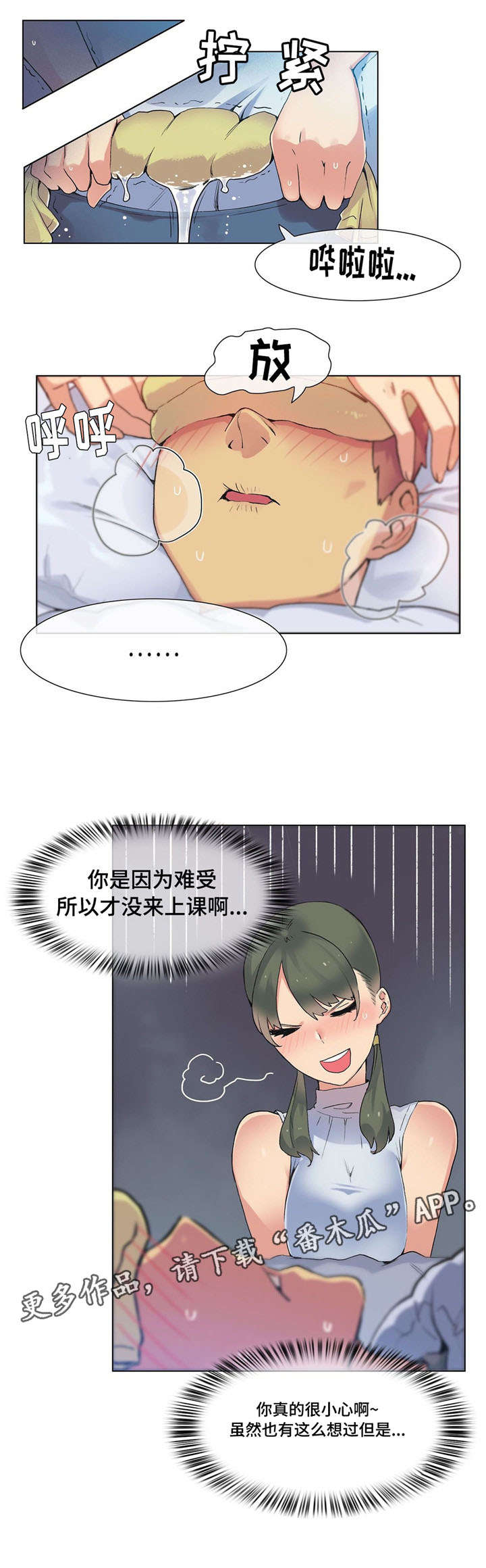 空想都市漫画,第22章：生病2图