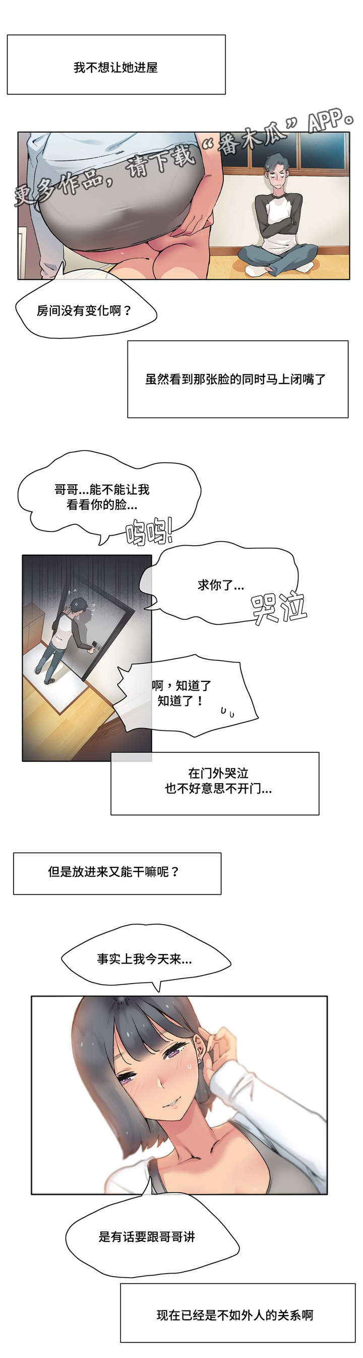 空想都市漫画,第14章：来吧5图