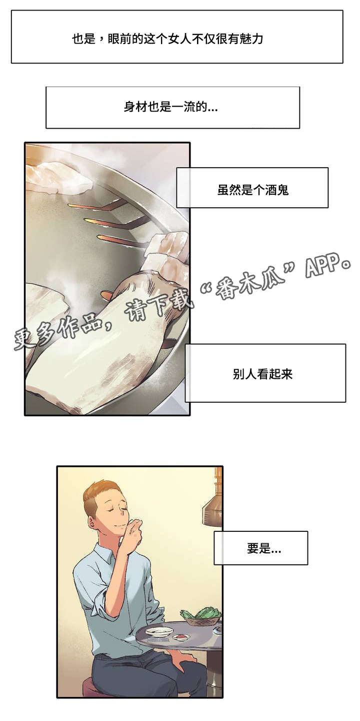 空想都市漫画,第6章：糟糕了4图