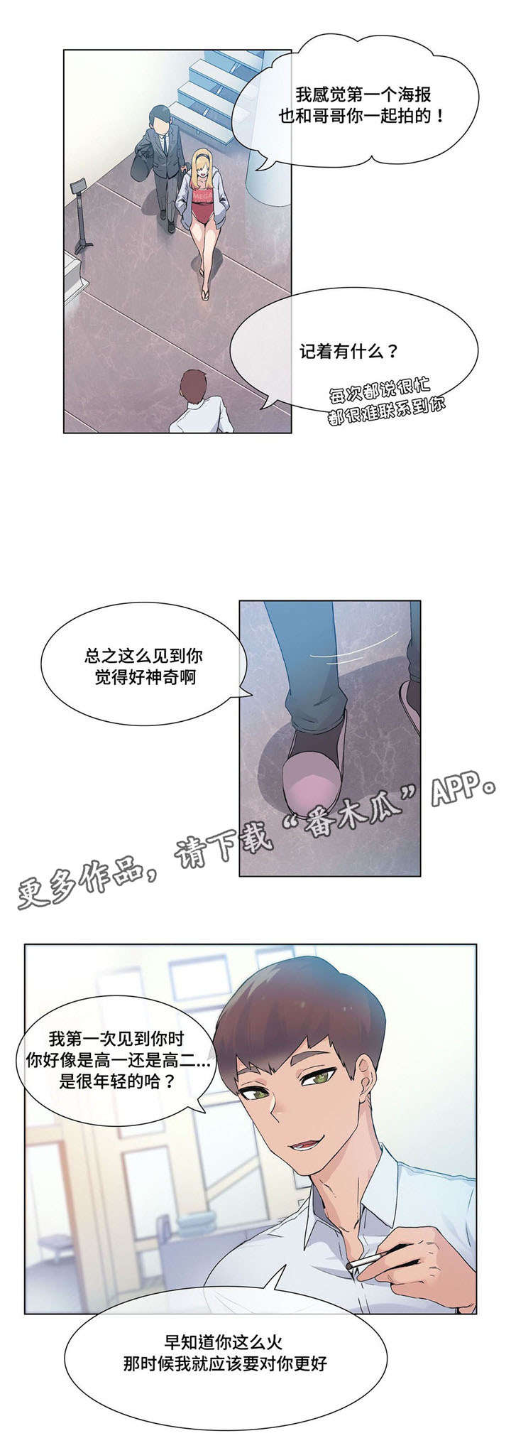 空想都市漫画,第24章：员工5图