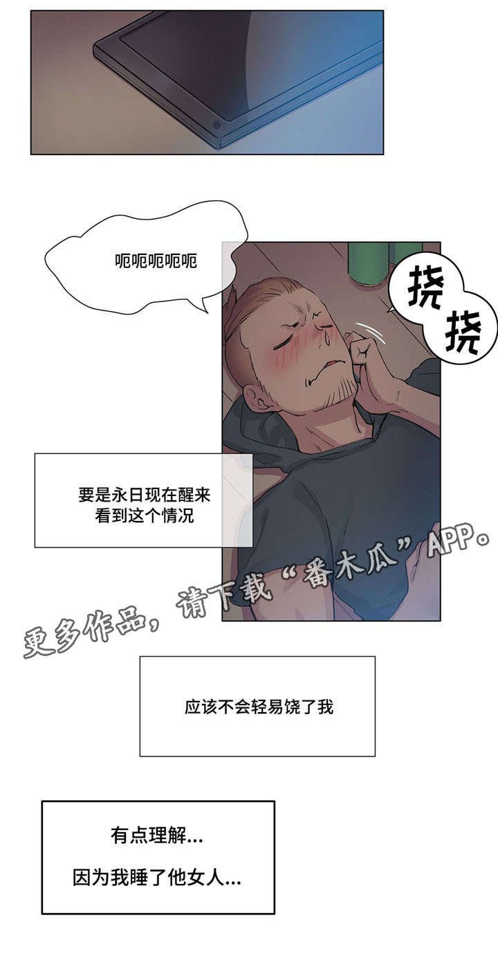 空想都市漫画,第28章：傻瓜？2图