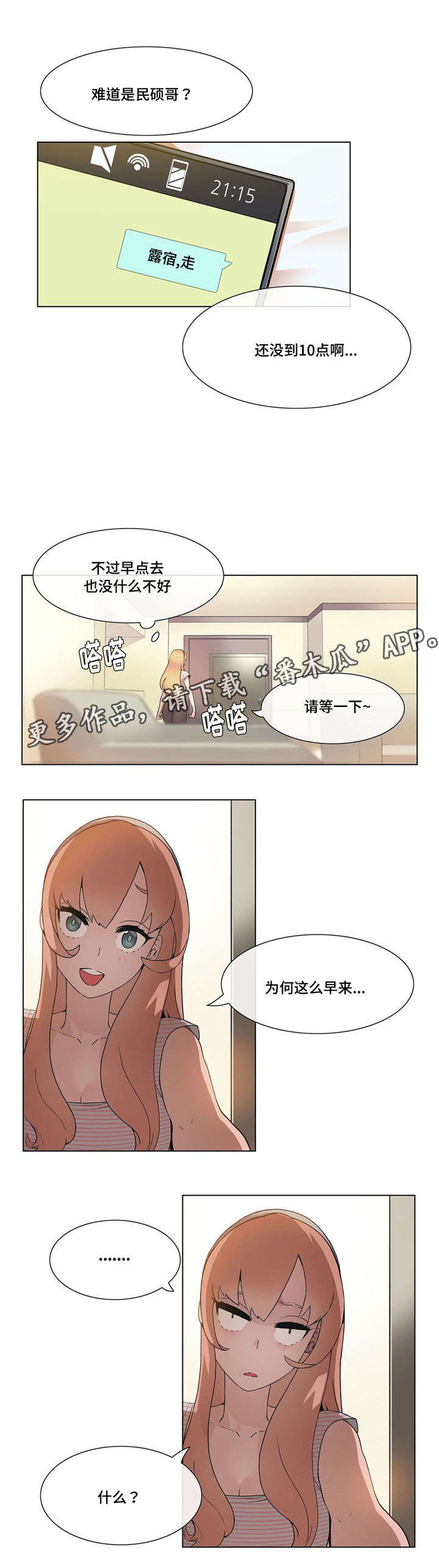 空想都市漫画,第26章：传闻5图