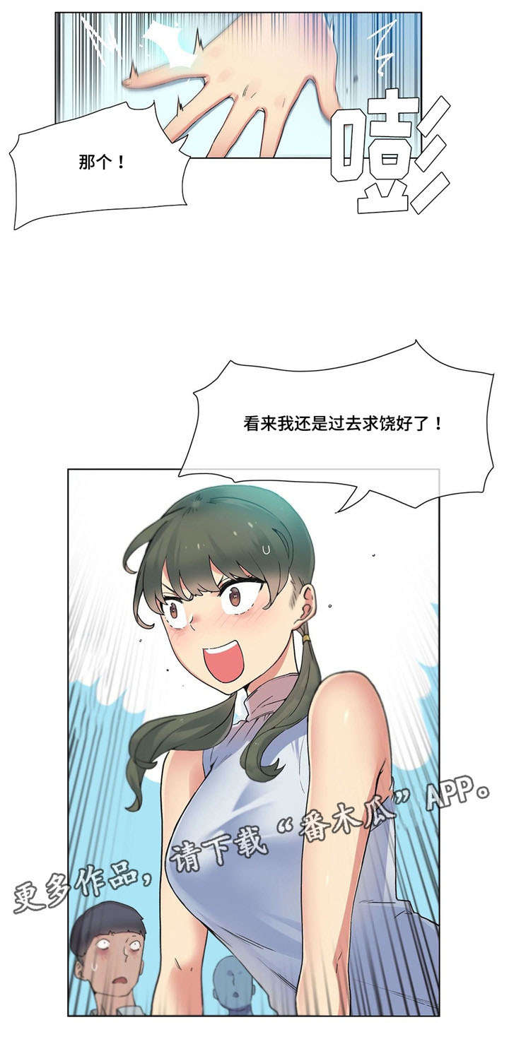 空想都市漫画,第21章：惊吓5图