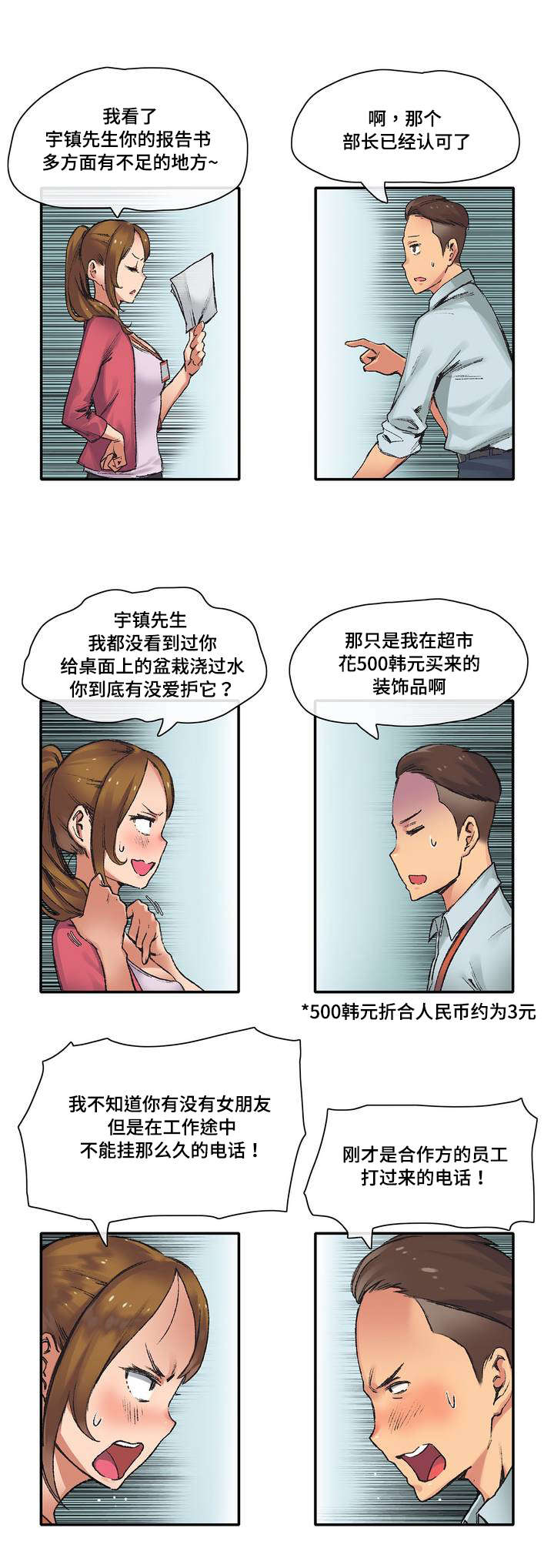 空想都市漫画,第3章：前辈3图