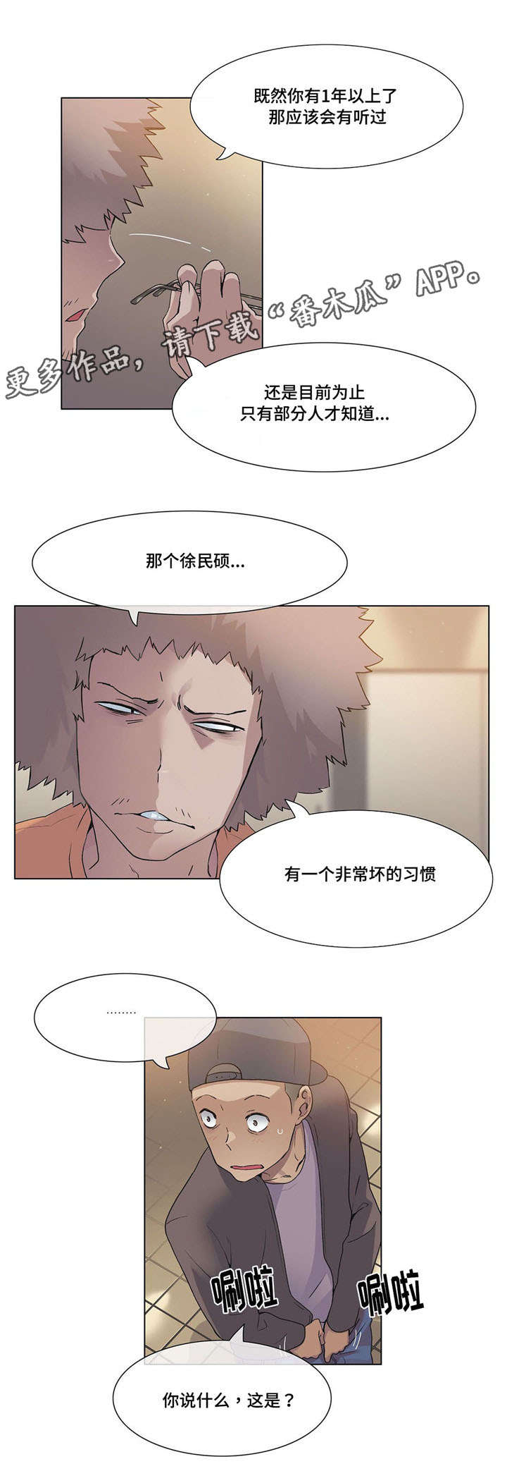 空想都市漫画,第26章：传闻3图