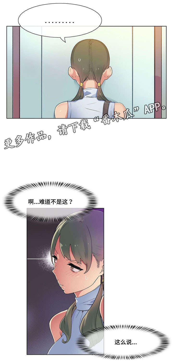 空想都市漫画,第22章：生病2图
