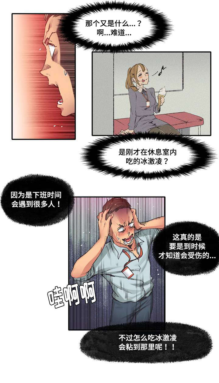 空想都市漫画,第4章：臆想3图