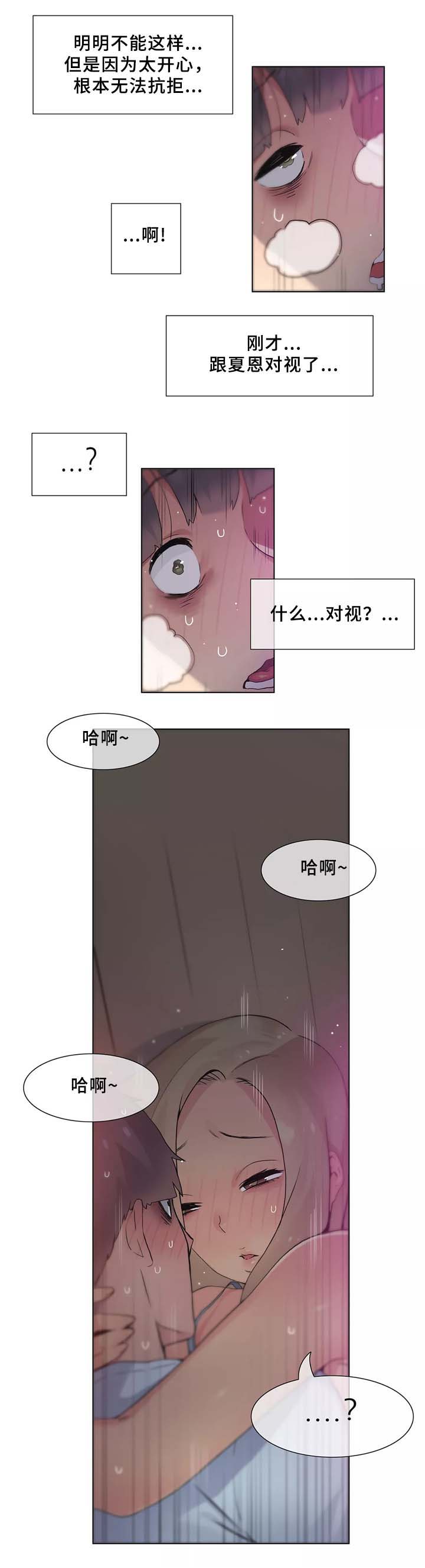 空想都市漫画,第31章：人生第一次5图