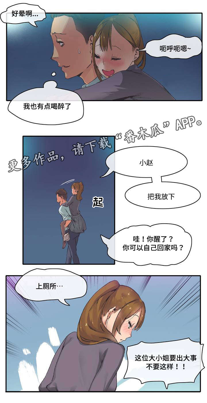 空想造物工作室漫画,第6章：糟糕了1图
