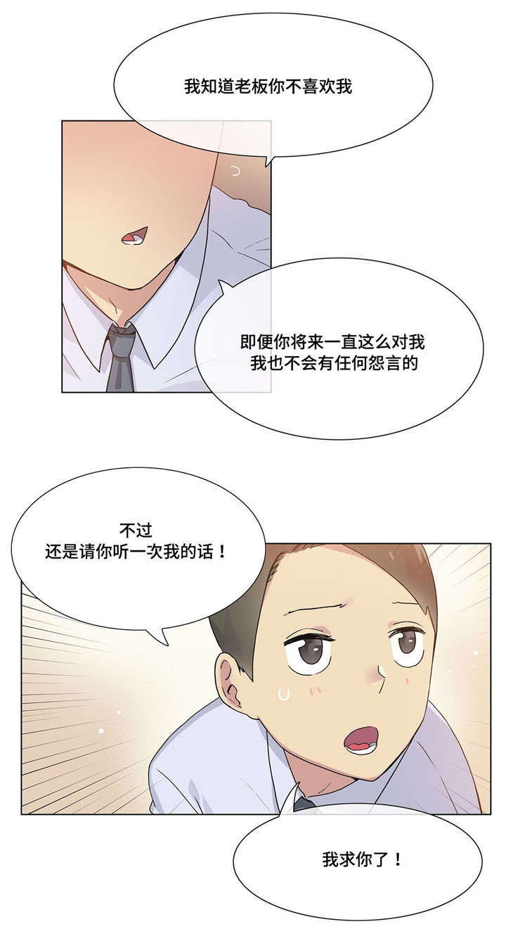 空想都市漫画,第28章：傻瓜？3图