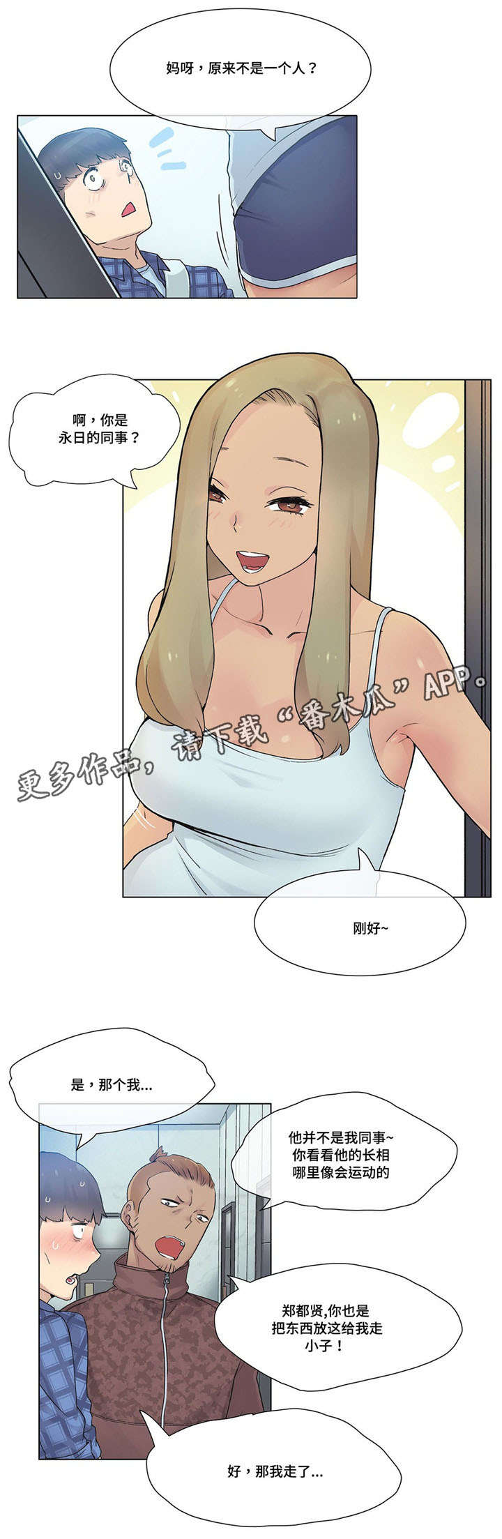 空想都市漫画,第29章：个人教练5图