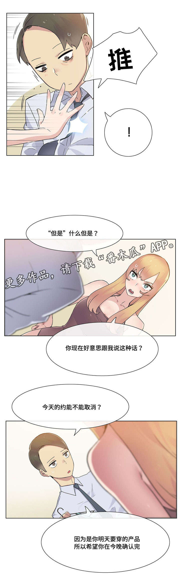 空想都市漫画,第27章：敲门4图