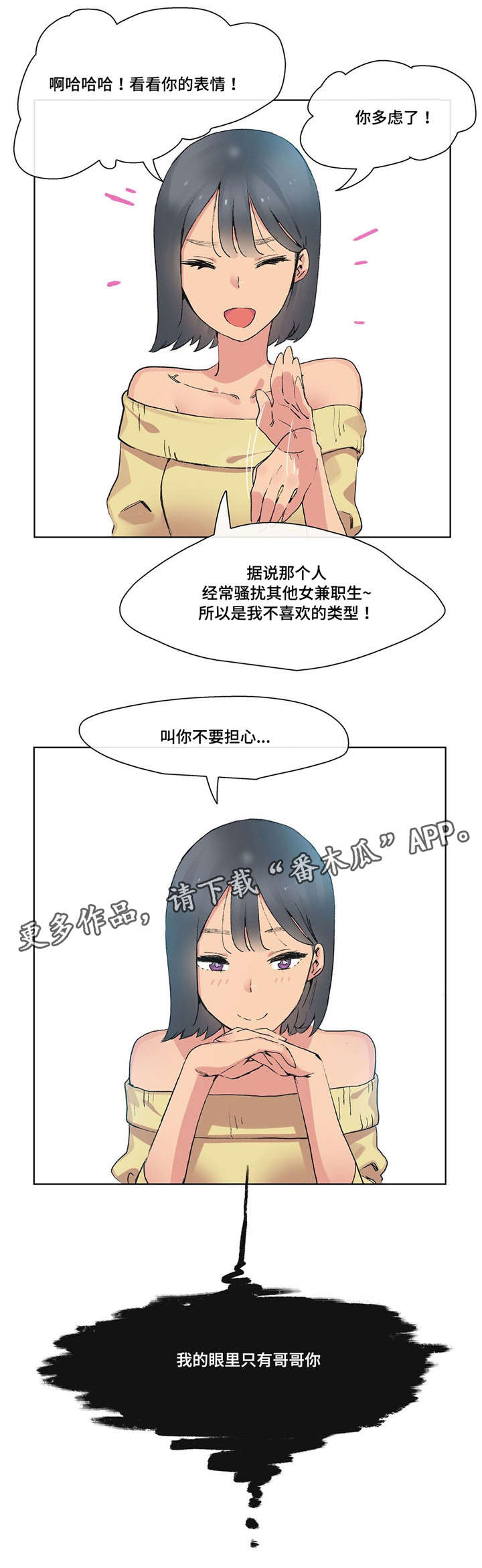空想都市漫画,第11章：想象力3图