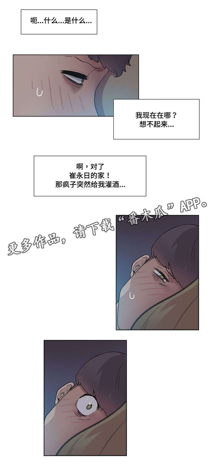 空气炸锅食谱大全漫画,第30章：灌酒1图