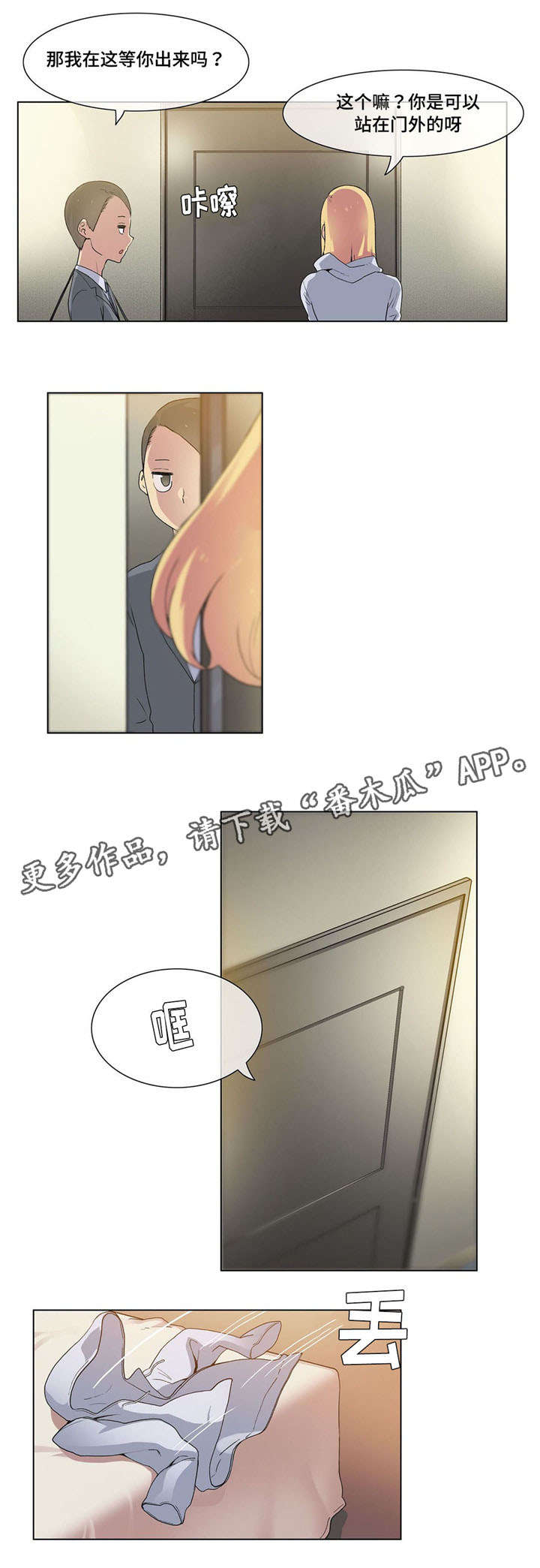 空想都市漫画,第24章：员工2图