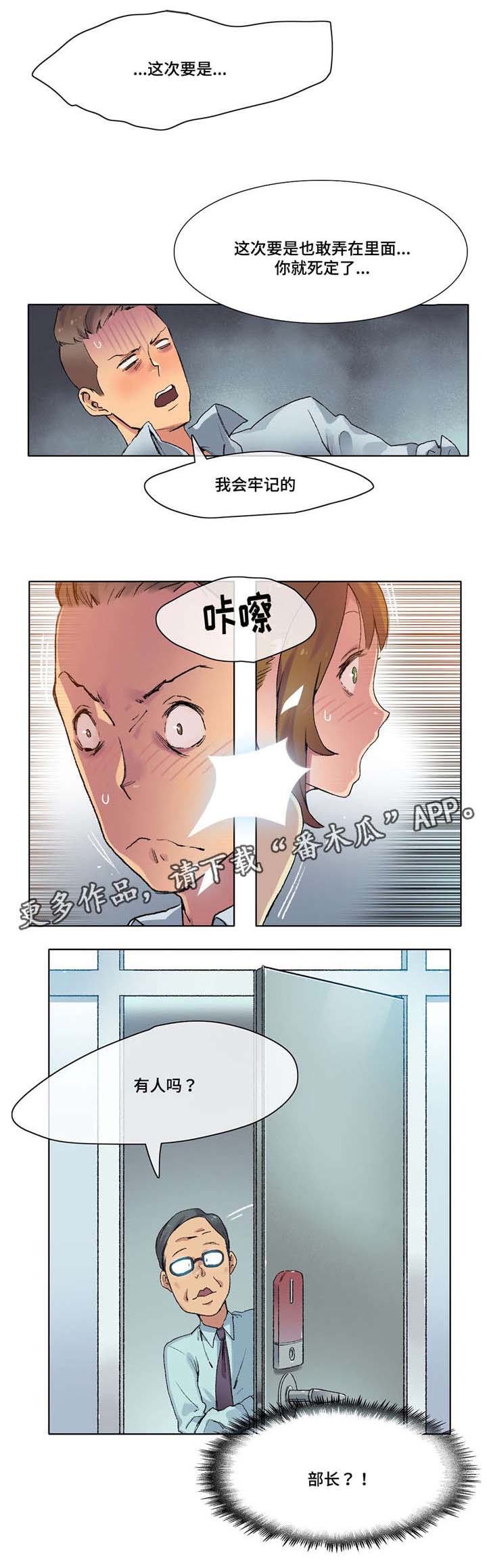 空想都市漫画,第8章：小心腰椎5图