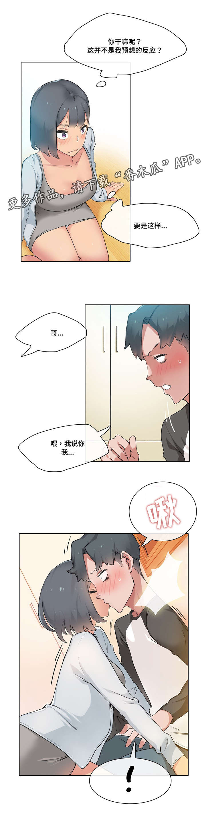 空想都市漫画,第14章：来吧3图