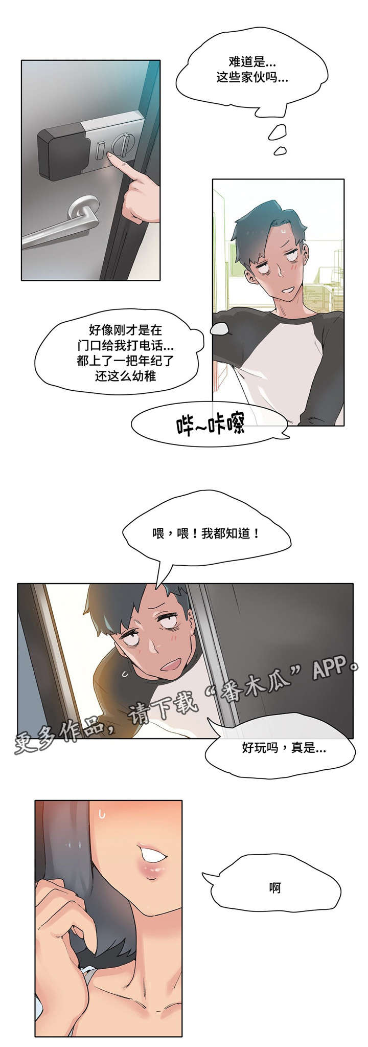 空想造物工作室漫画,第13章：收买2图
