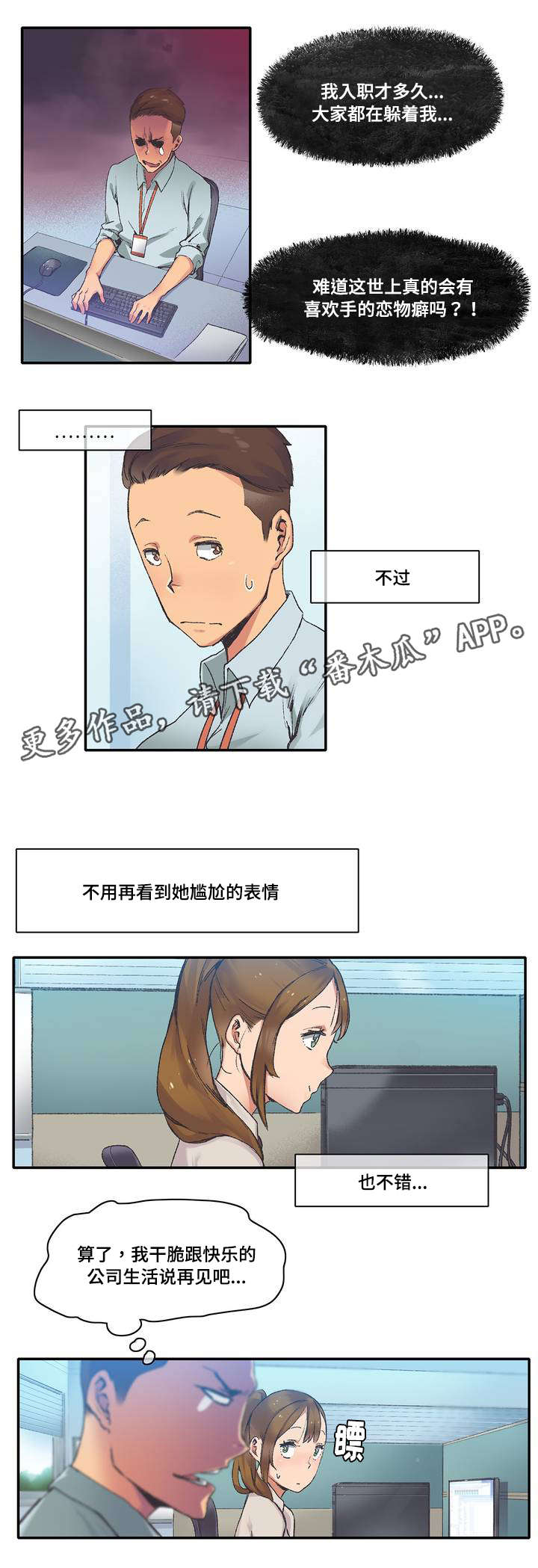 空想都市漫画,第5章：喝一杯1图