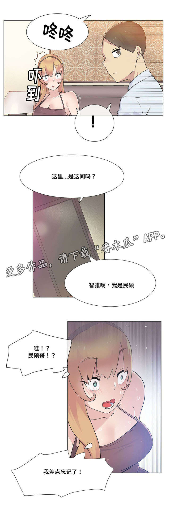 空腹血糖7-8不建议吃的食物漫画,第27章：敲门4图