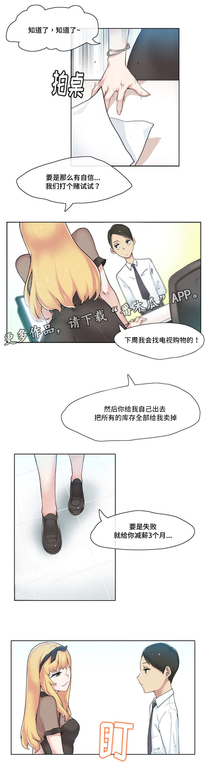 空想都市漫画,第17章：打赌4图